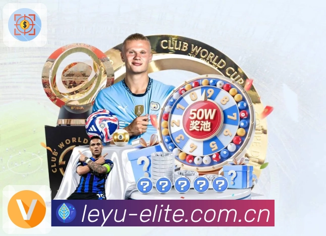 leyuAPP 官方推荐图